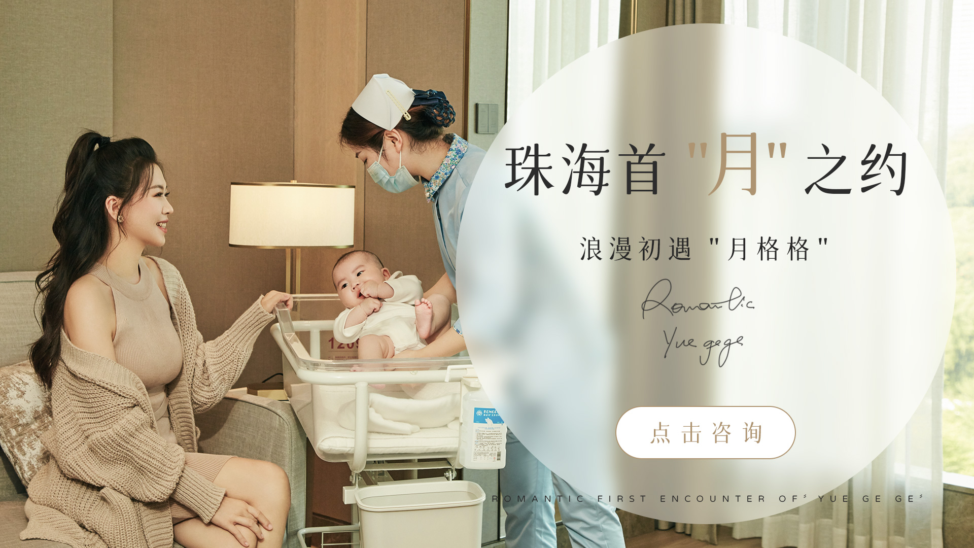 珠海高端月子会所